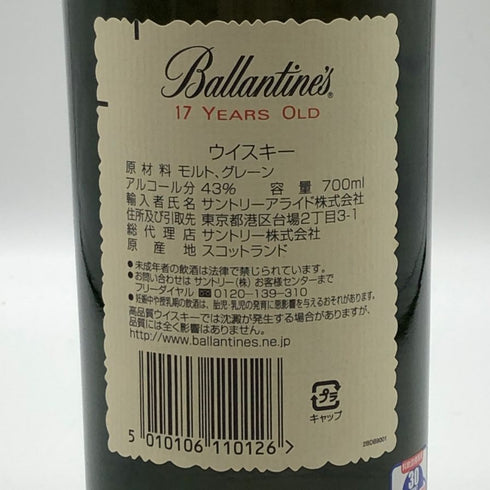 バランタイン 17年 ベリーオールド 750ml 43% Ballantines's Very Old スコッチウイスキー【E0】