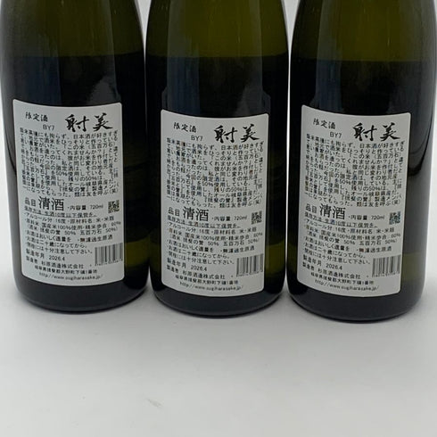 射美 純米吟醸 無濾過生原酒 新元号限定酒【3本セット】 720ml BY7 16% IBI 日本酒- 純米酒【O0】