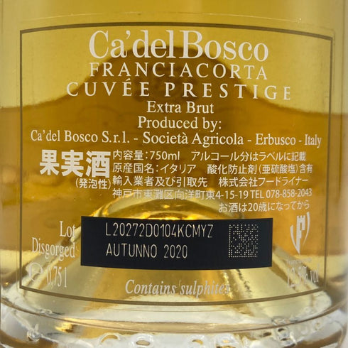 フランチャコルタ エクストラ ブリュット キュヴェ プレステージ エディツィオーネ カ デル ボスコ 750ml Franciacorta Extra Brut Cuvee Prestige Edizione Ca'del Bosco ジン【A3】