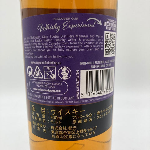 グレンスコシア 11年 フェスティバル リミテッド エディション 2023 キャンベルタウン 700ml 54.7% GLEN SCOTIA 【H2】