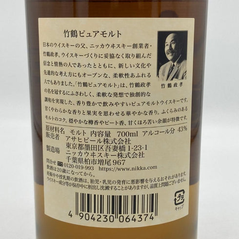 東京都限定◆ニッカ 竹鶴 ピュアモルト 白ラベル 700ml 43% NIKKA 【J2】