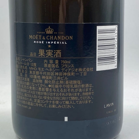 モエ エ シャンドン ロゼ アンペリアル 750ml 12.5% Moet&Chandon Rose Imperial シャンパン【B1】