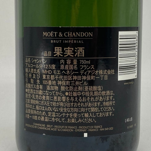 モエ エ シャンドン アンペリアル 白 750ml 12% Moet&Chandon IMPERIAL シャンパン【B1】