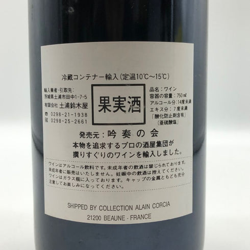 オスピス ド ボーヌ マジ シャンベルタン グランクリュ キュヴェ マドレーヌ コリニョン 1998 750ml 13.5% Hospices de Beaune Mazis Chambertin Grand Cru Cuvee Madeleine Collignon ブルゴーニュワイン【S0】
