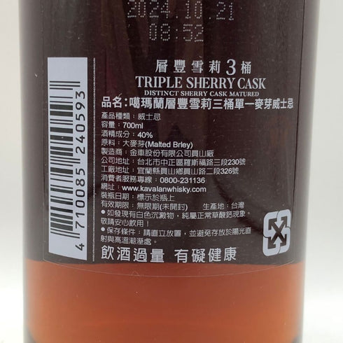 カバラン トリプル シェリー カスク 700ml 40% KAVALAN TRIPLE SHERRY CASK ウイスキー【M1】