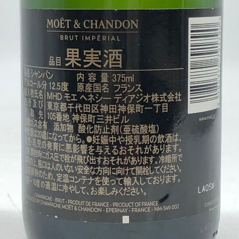 モエ エ シャンドン ブリュット 白 375ml 12% Moet & Chandon BRUT シャンパン【B2】