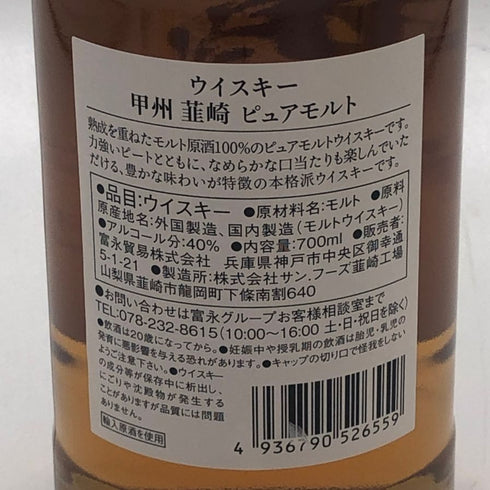 東京都限定◆甲州 韮崎 ピュアモルト 700ml 40% KOSHU 【O2】