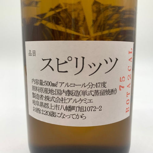 辰巳蒸留所 アルケミエ ジン 7周年記念ボトル 500ml 47% TATSUMI DISTILLERY ジン【B2】