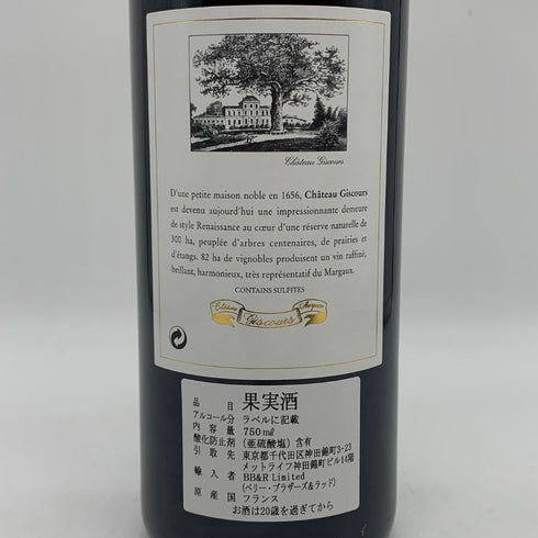 シャトー ジスクール マルゴー 2001 750ml 13% Chateau Giscours Matgaux ボルドーワイン【X1】