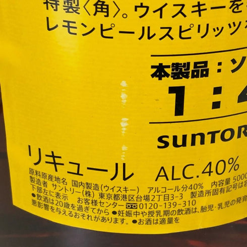 【同梱不可】東京都限定◆サントリー 特製 角 業務用 5000ml 40% SUNTORY 【A1】