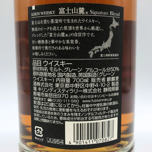 東京都限定◆キリンウイスキー 富士山麓 シグニチャーブレンド 700ml 50% FUJI SANROKU Signature Blend 【X1】