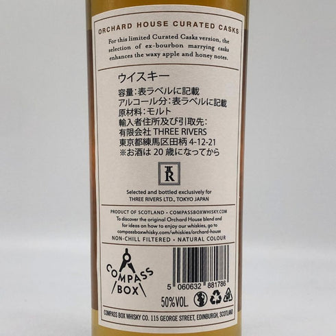 コンパスボックス オーチャードハウス キュレイテッドカスク 700ml 50% COMPASS BOX ORCHARD HOUSE CURATED CASK スコッチウイスキー【F2】