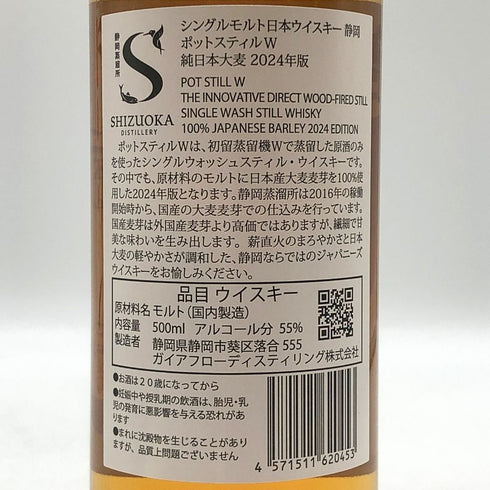 東京都限定◆ガイアフロー 静岡蒸溜所 ポットスティルW シングルモルト 2024年版 500ml 55.5% GAIAFLOW 【P4】
