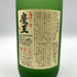 白玉醸造 魔王 名門の粋 720ml 25% 芋焼酎【M1】