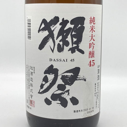旭酒造 獺祭 純米大吟醸 45 1800ml 15% 2025年1月 DASSAI 日本酒- 純米大吟醸酒【S2】