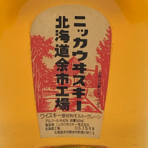 東京都限定◆ニッカ 北海道余市工場 500ml 40% NIKKA 【D1】