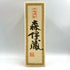 森伊蔵 JAL国際線機内限定品 720ml 25% 【E4】