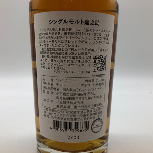 東京都限定◆嘉之助蒸留所 シングルモルト 700ml 48% KANOSUKE 【R】