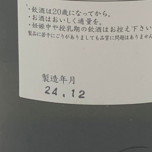 飛良泉本舗 欅蔵 けやきぐら 純米大吟醸 1800ml 16% 2024年12月 日本酒- 純米大吟醸酒【G3】
