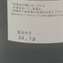 飛良泉本舗 欅蔵 けやきぐら 純米大吟醸 1800ml 16% 2024年12月 日本酒- 純米大吟醸酒【G3】