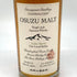東京都限定◆尾鈴山蒸留所 オスズモルト シダーバレル 700ml 46% OSUZU MALT Ceder Barrel 【B4】