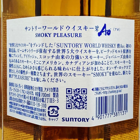 東京都限定◆サントリー AO スモーキープレジャー 43% 700ml SUNTORY SMOKY PLEASURE 【K4】