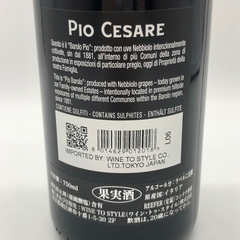 ピオ チェーザレ バローロ 2020 750ml 14.5% PIO CESARE イタリアワイン【J4】