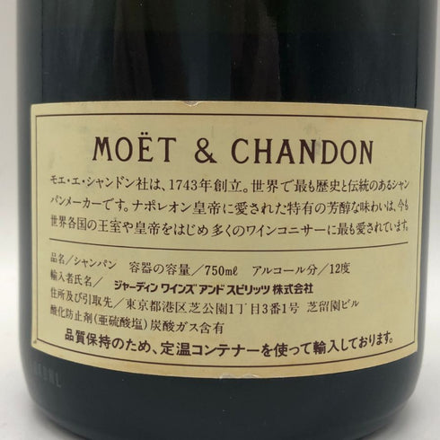 モエ エ シャンドン 白 旧ラべル 750ml 12% Moet & Chandon シャンパン【F1】