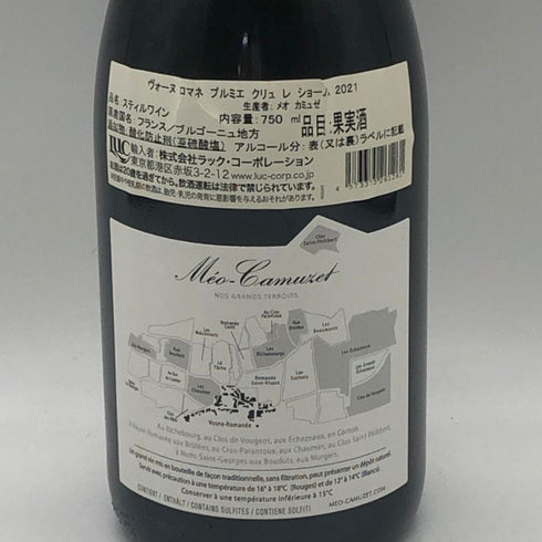 メオ カミュゼ ヴォーヌ ロマネ プルミエクリュ レ ショーム 2021 750ml 13% VOSNE ROMANEE ブルゴーニュワイン【AFA15】