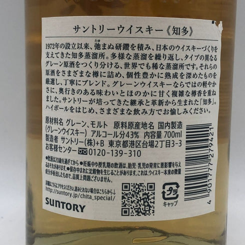 東京都限定◆サントリー 知多 シングルグレーン 700ml 43% SUNTORY CHITA 【P2】