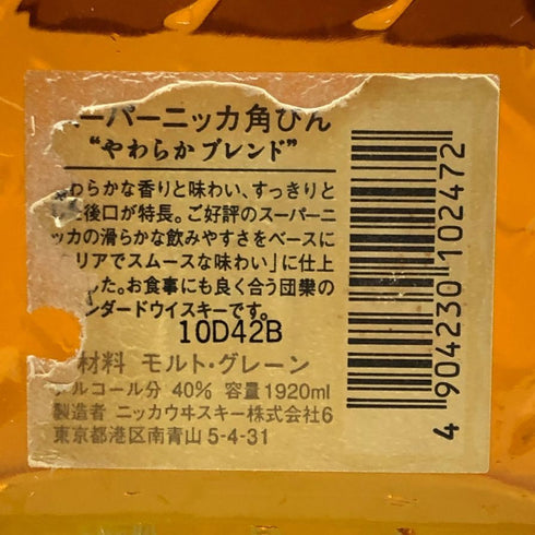 東京都限定◆スーパーニッカ 角瓶 やわらかブレンド 1920ml 40% NIKKA 【S2】