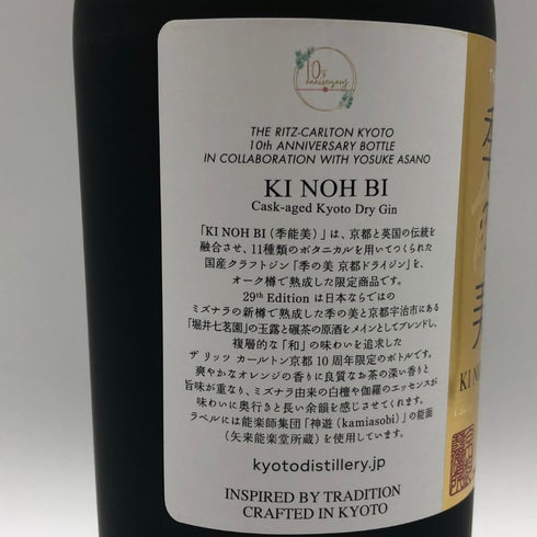 季の美 能 29th 700ml 48% KINO-BI ジン【P1】