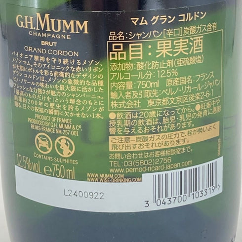 マム グランコルドン ブリュット 750ml 12.5% G.H.MUMM GRAND CORDON BRUT 【X】