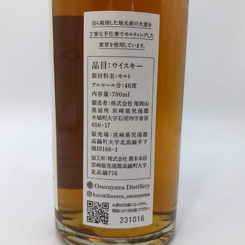 東京都限定◆尾鈴山蒸留所 オスズモルト セダー バレル 700ml 46% OSUZU MALT Cedar Barrel 【R】