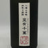 八海醸造 八海山 本格粕取り焼酎 宜有千萬 3年貯蔵 40% 720ml 製造08.05 米焼酎【N1】