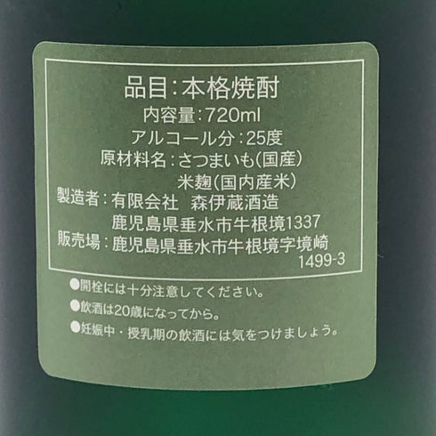 森伊蔵 極上の一滴 25% 720ml 芋焼酎【O1】