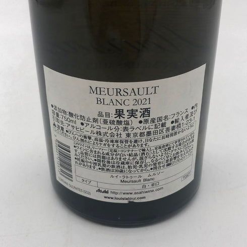 ルイ ラトゥール ムルソー 2021 750ml 12.5% Louis Latour Meursault 白ワイン【P1】