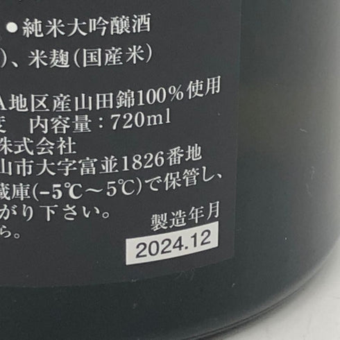 高木酒造 十四代 秘酒 播州山田錦 720ml 15% 2024年12月 日本酒- 純米大吟醸酒【B3】