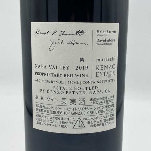 ケンゾー エステート murasaki 紫 2019 750ml 15.2% KENZO ESTATE カリフォルニアワイン【P】