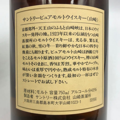 東京都限定◆サントリー 山崎 12年 ピュアモルト 響マーク 750ml 43% SUNTORY PURE MALT YAMAZAKI 【Q4】