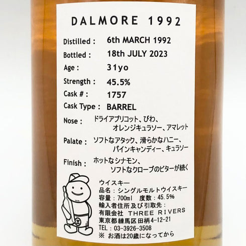 ダルモア 31年 スリーリバーズ 四季 冬 1992-2023 700ml 45.5% THREE RIVERS DALMORE スコッチウイスキー【M4】