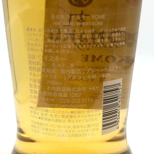 東京都限定◆木内酒造 日の丸 ウイスキー 3年 KOME 700ml 48% HINOMARU 【S0】