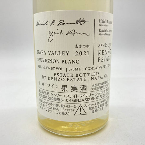 ケンゾーエステート あさつゆ 2021 375ml 14.2% KENZO ESTATE asatsuyu 【L1】