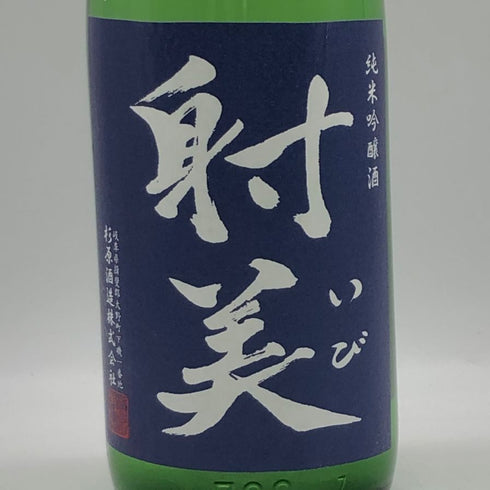 杉原酒造 射美 純米吟醸酒 槽場無濾過生原酒 720ml 16% 2026年1月 日本酒 - 純米吟醸酒【G3】