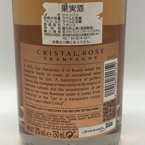 ルイロデレール クリスタル ロゼ 2013 750ml 12% LOUIS ROERDER シャンパン【F3】