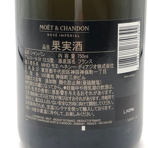 モエ エ シャンドン ロゼ アンペリアル 750ml 12.5% Moet&Chandon Rose Imperial シャンパン【E4】