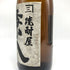 四ッ谷酒造 焼酎屋 兼八 1800ml 25% 焼酎(麦)【Y1】