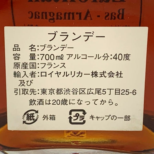 ラフォンタン バス アルマニャック XO 700ml 40% LAFONTAN BAS-ARMAGNAC XO ブランデー【B1】
