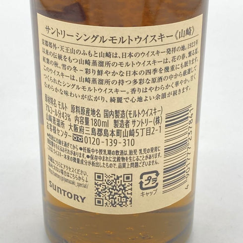 東京都限定◆サントリー 山崎 NV シングルモルト 180ml 43% SUNTORY YAMAZAKI 【K1】