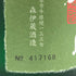 森伊蔵 極上の一滴 25% 720ml 芋焼酎【O】